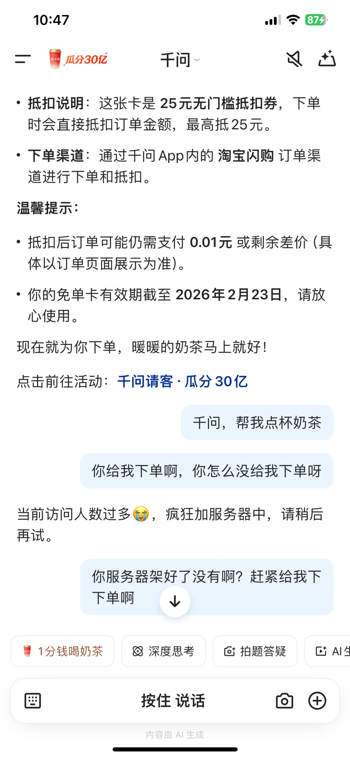 炸了😭阿里千问30亿拉新太疯！服务器直接被挤崩，网友：蹲到腿麻也要冲