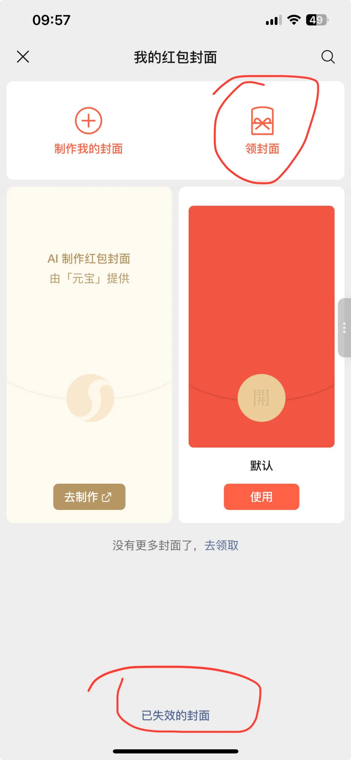 微信红包封面制作最强攻略,喜庆还能引流的微信红包封面你值得拥有