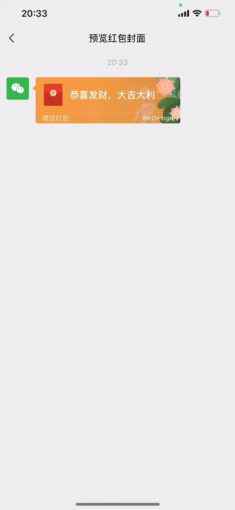 微信红包封面制作最强攻略,喜庆还能引流的微信红包封面你值得拥有