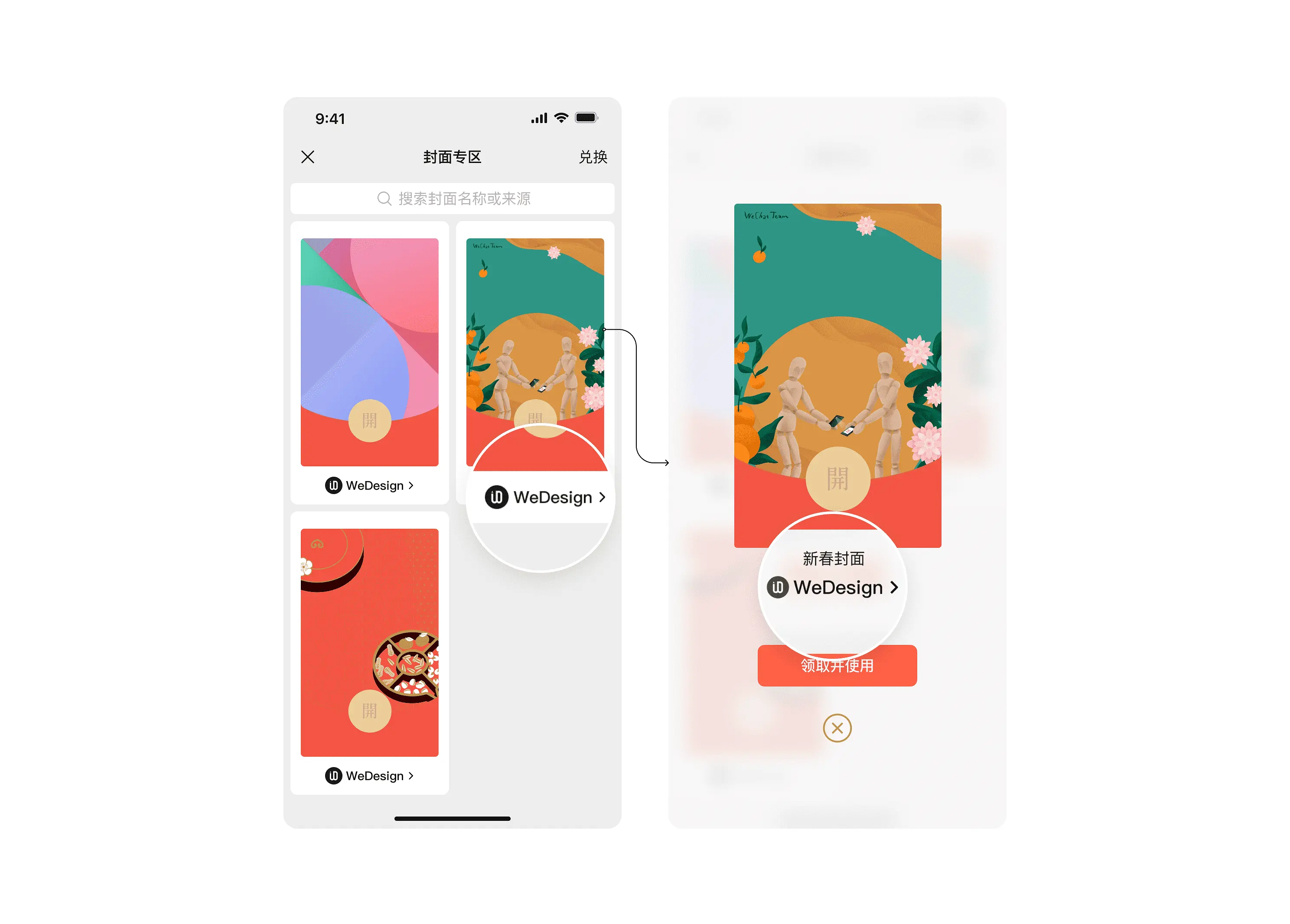 微信红包封面制作最强攻略，喜庆还能引流的微信红包封面你值得拥有