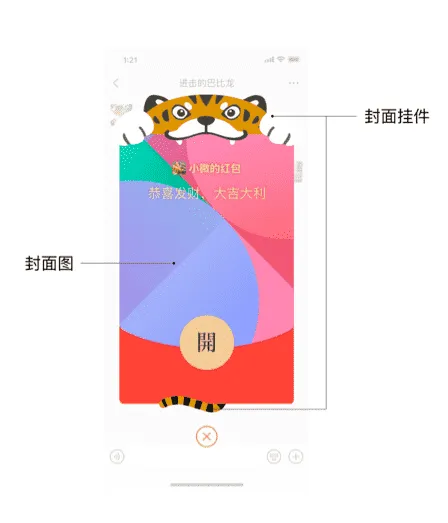 微信红包封面制作最强攻略,喜庆还能引流的微信红包封面你值得拥有