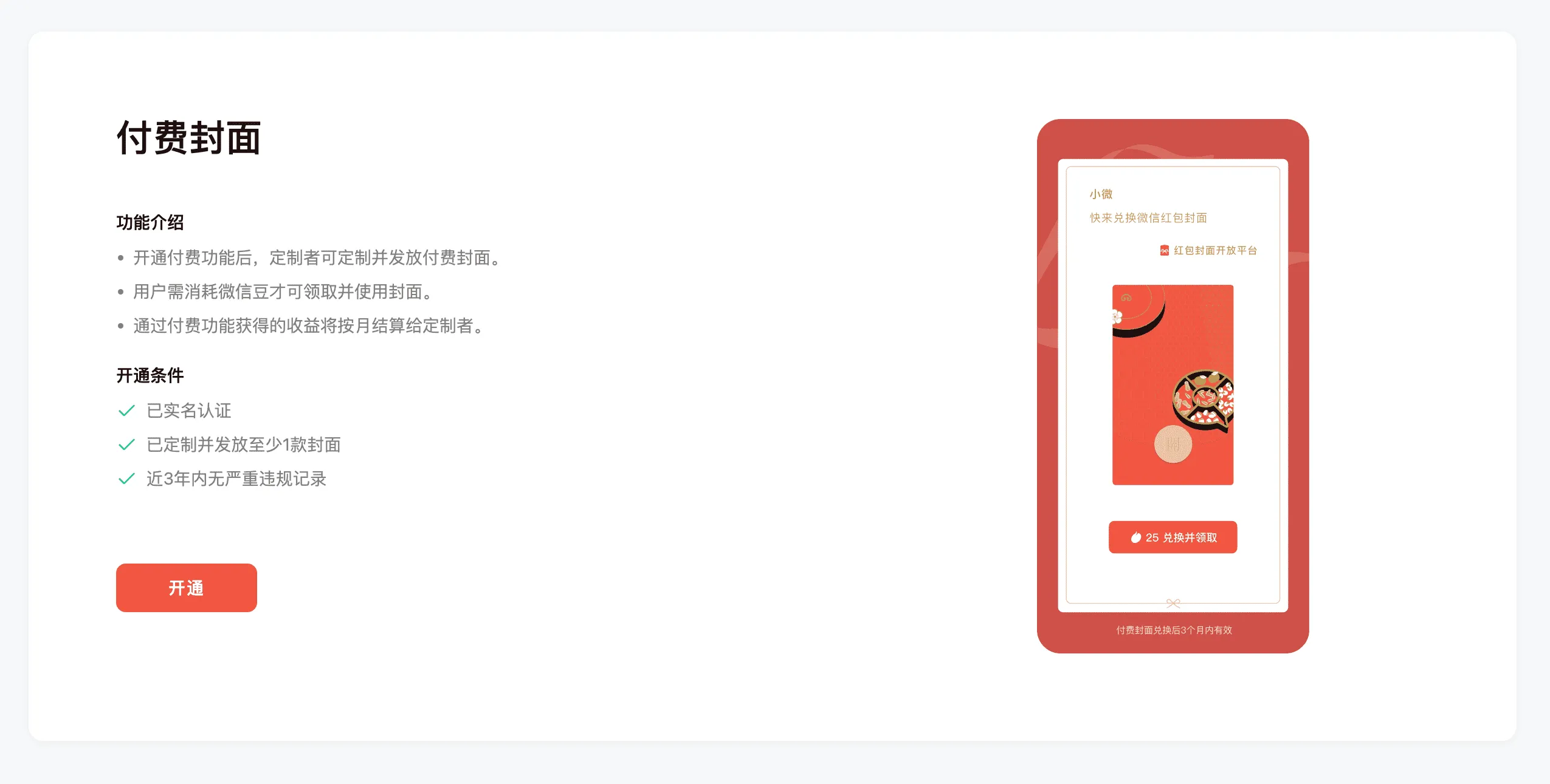 微信红包封面制作最强攻略,喜庆还能引流的微信红包封面你值得拥有