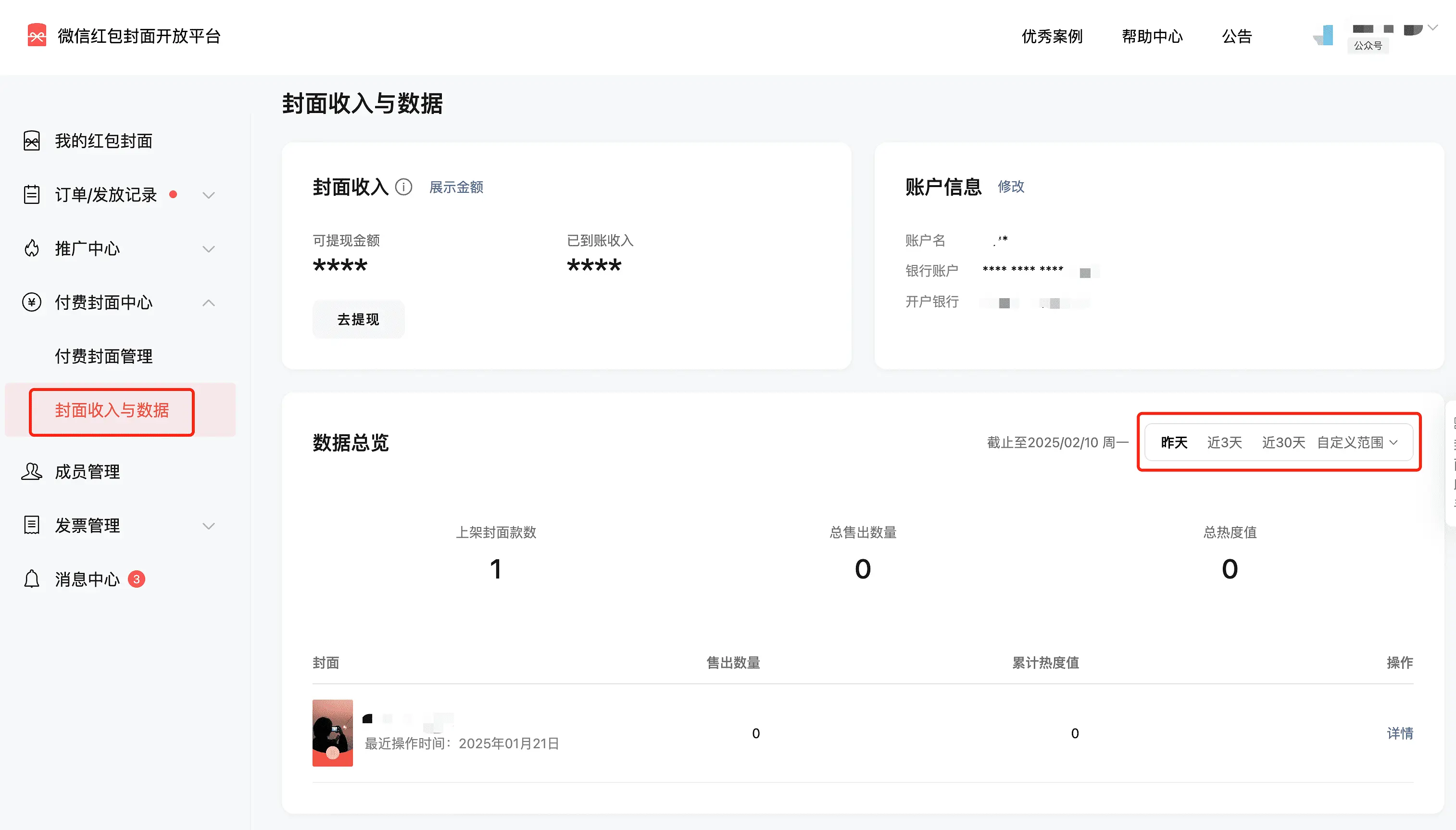 微信红包封面制作最强攻略，喜庆还能引流的微信红包封面你值得拥有