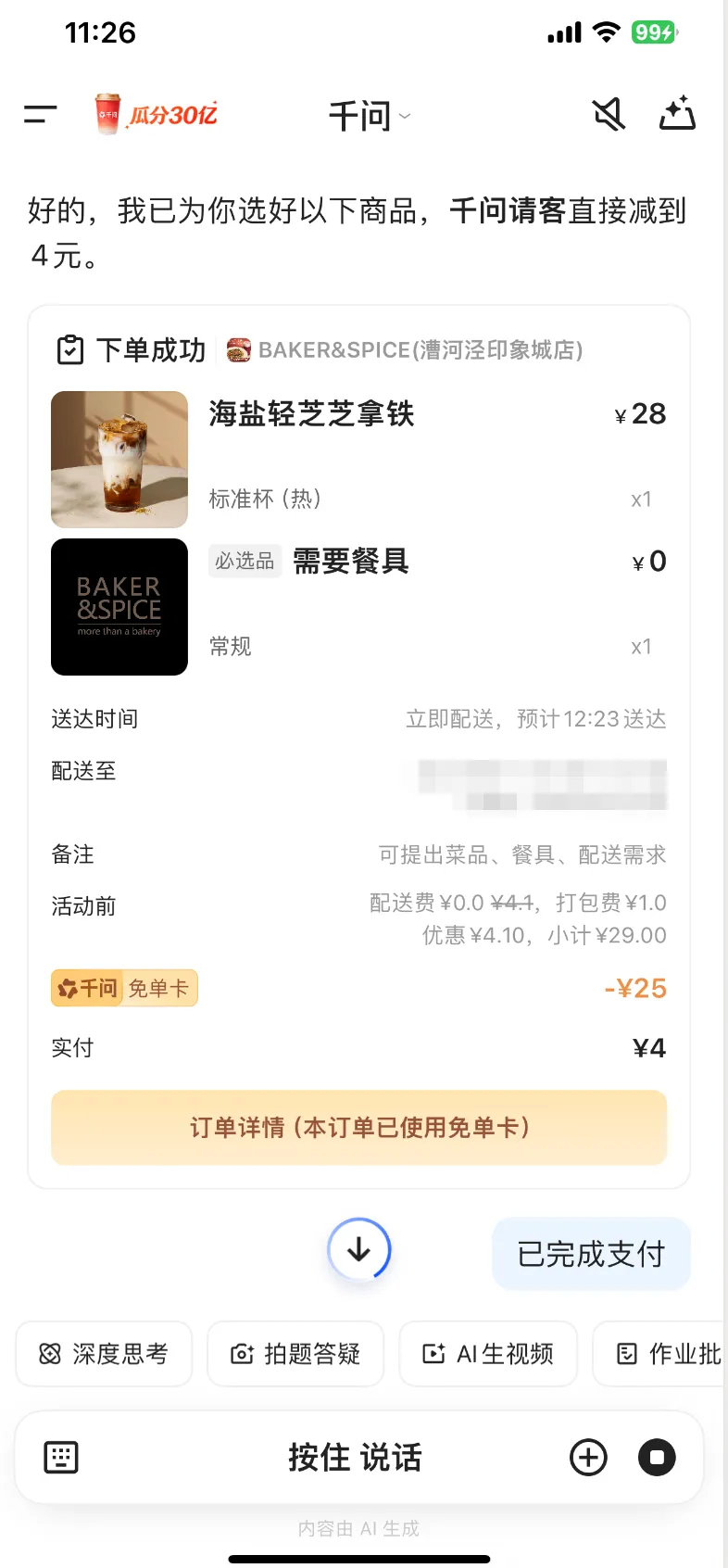 炸了😭阿里千问30亿拉新太疯！服务器直接被挤崩，网友：蹲到腿麻也要冲