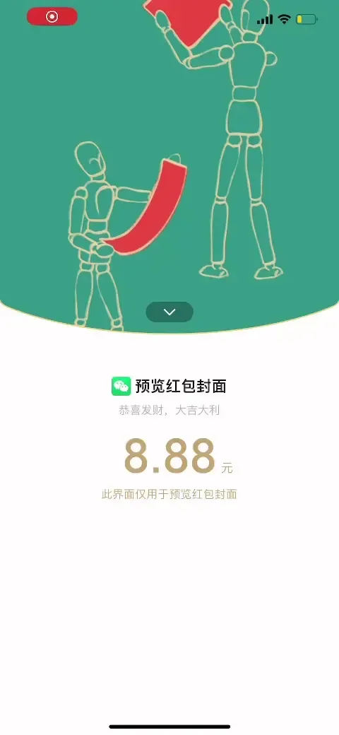 微信红包封面制作最强攻略,喜庆还能引流的微信红包封面你值得拥有
