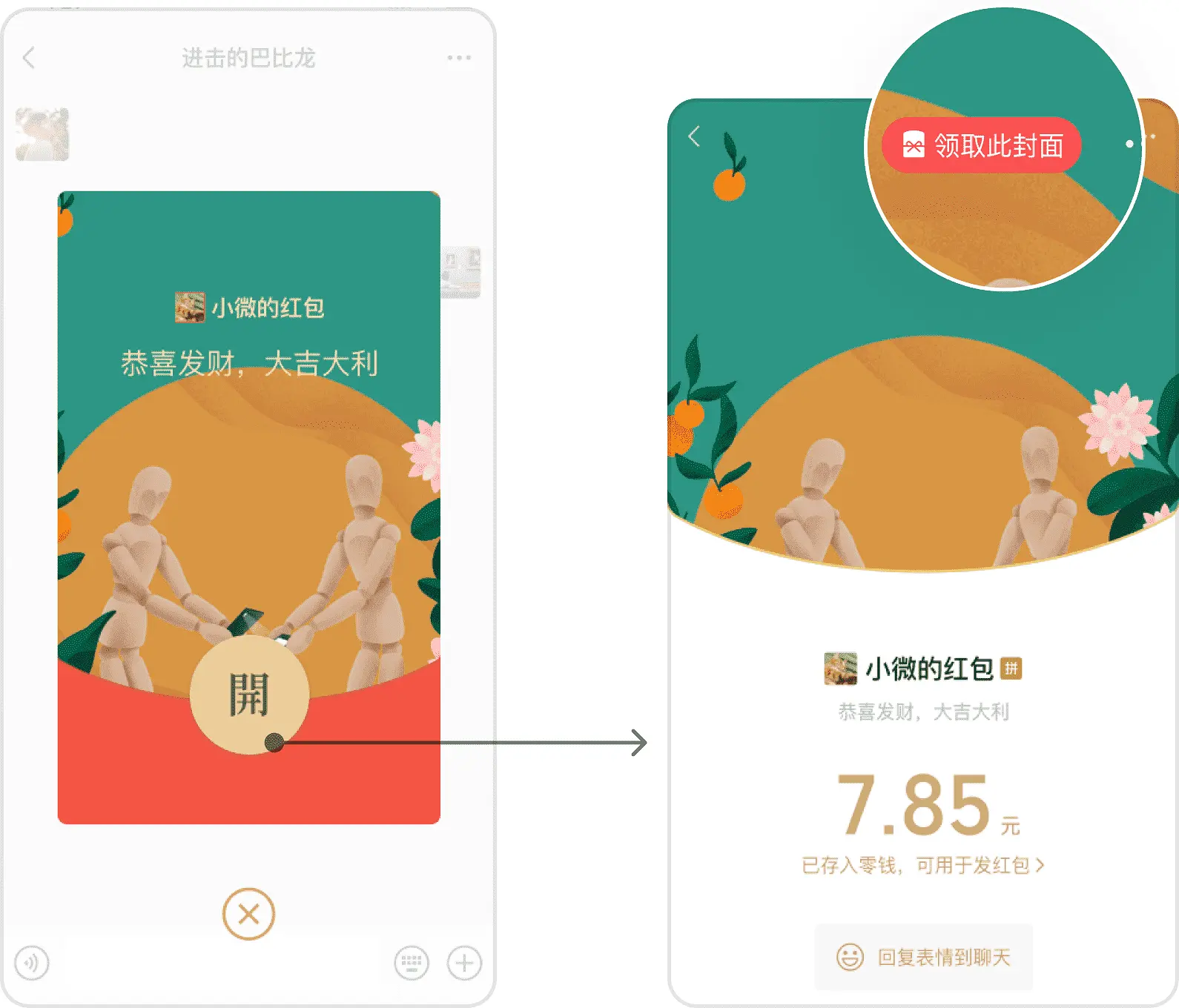 微信红包封面制作最强攻略，喜庆还能引流的微信红包封面你值得拥有
