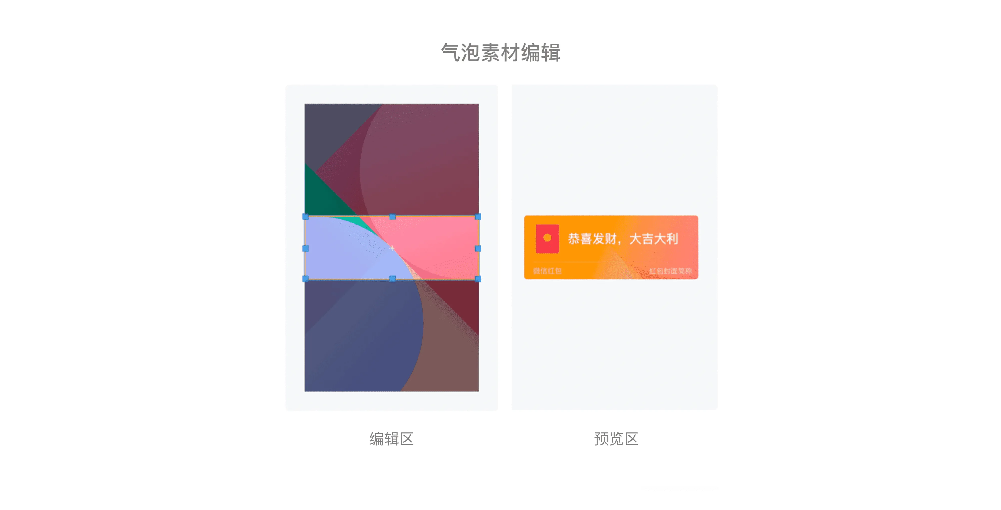 微信红包封面制作最强攻略,喜庆还能引流的微信红包封面你值得拥有
