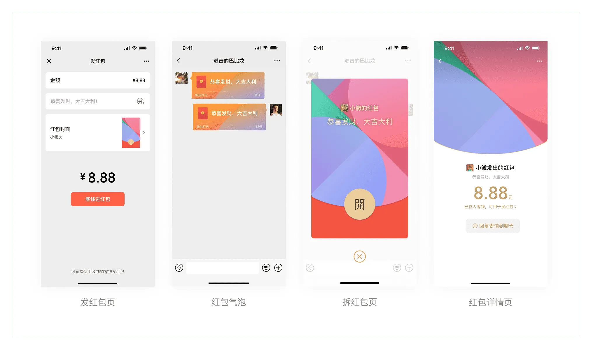 微信红包封面制作最强攻略,喜庆还能引流的微信红包封面你值得拥有