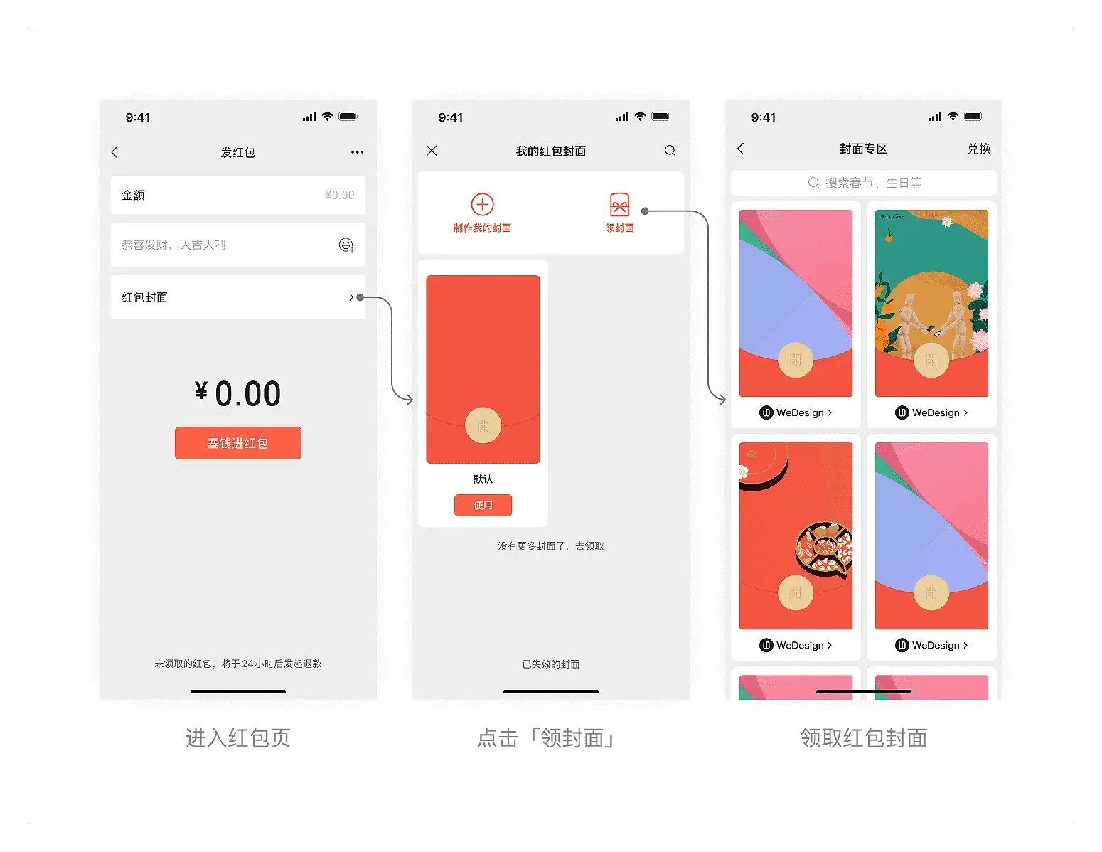 微信红包封面制作最强攻略，喜庆还能引流的微信红包封面你值得拥有