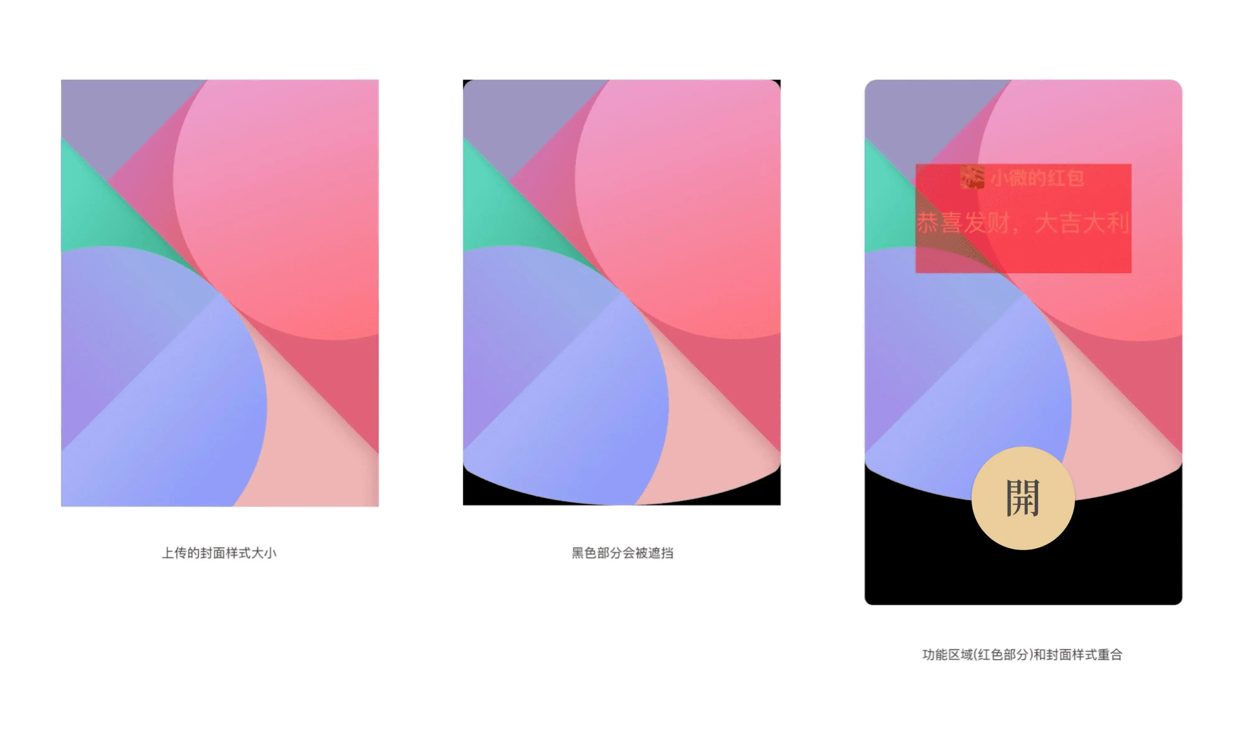 微信红包封面制作最强攻略,喜庆还能引流的微信红包封面你值得拥有