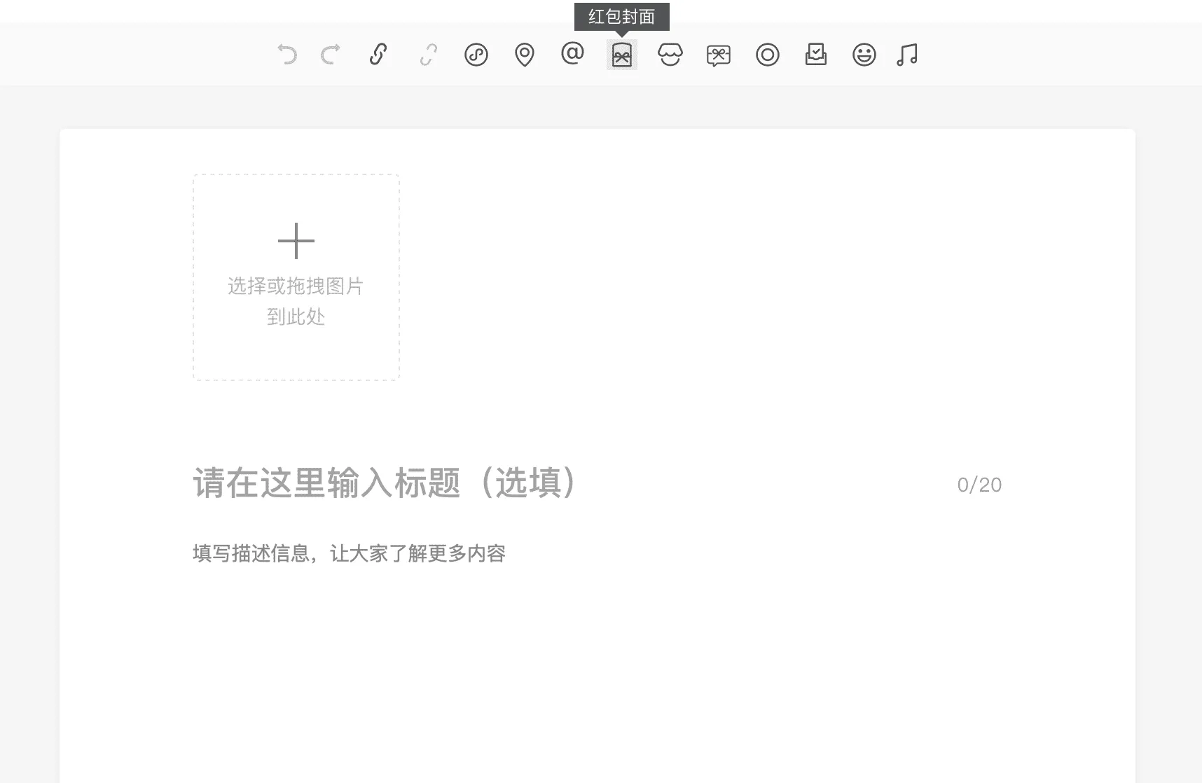 微信红包封面制作最强攻略,喜庆还能引流的微信红包封面你值得拥有