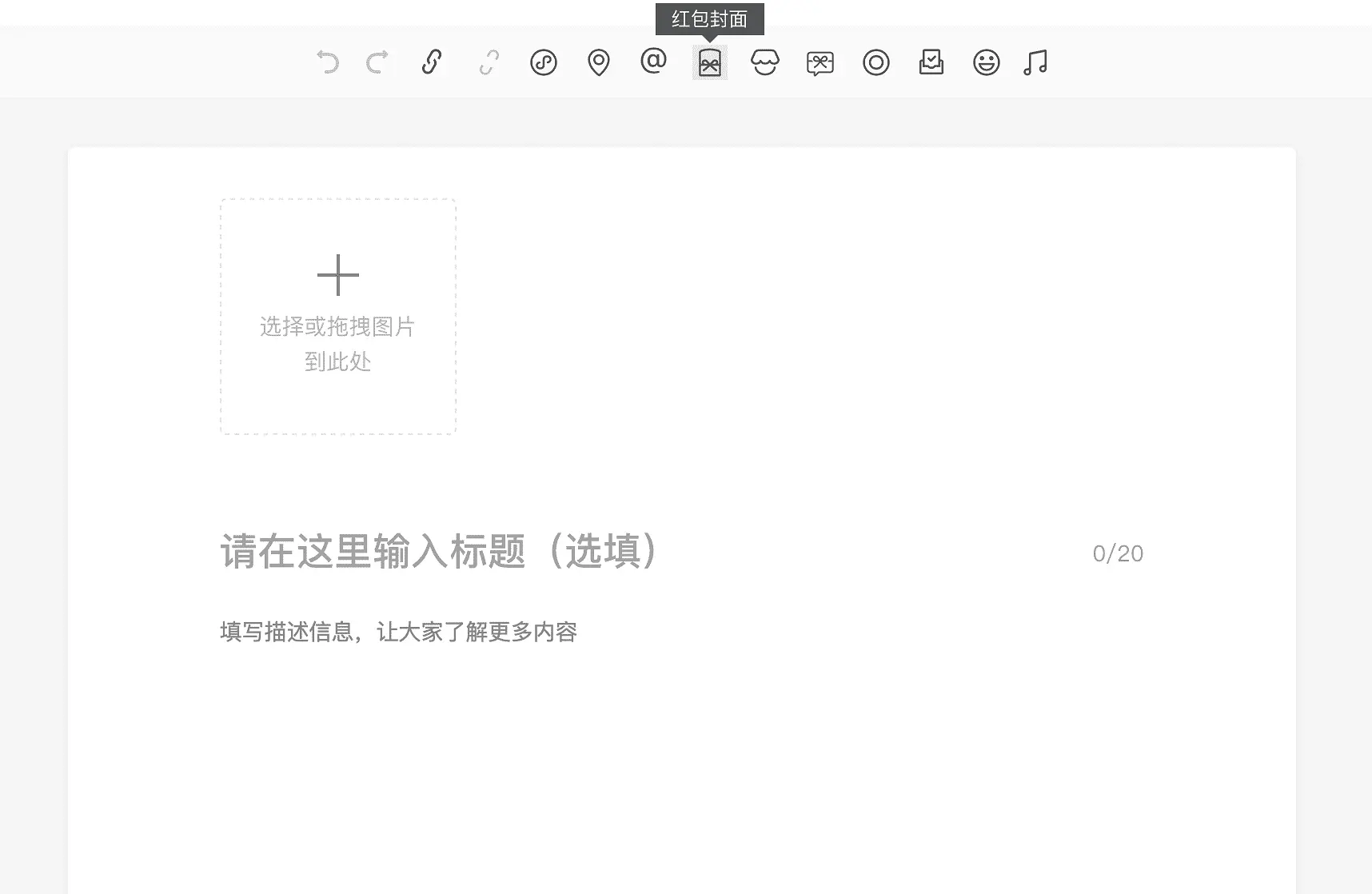 微信红包封面制作最强攻略，喜庆还能引流的微信红包封面你值得拥有
