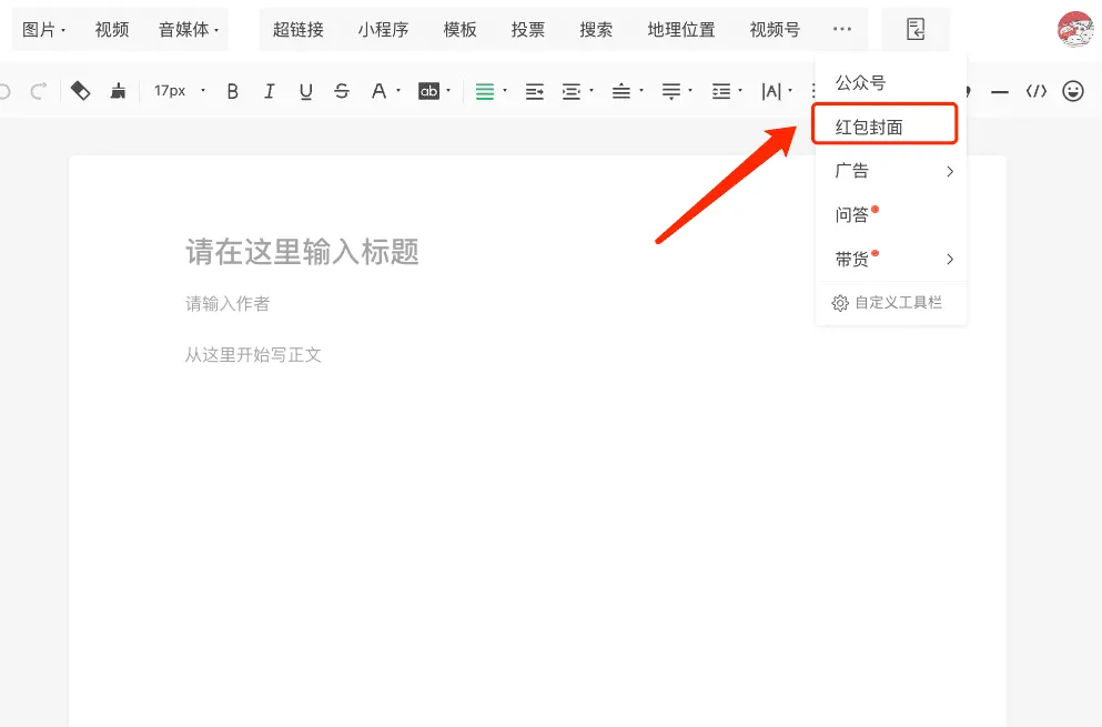 微信红包封面制作最强攻略,喜庆还能引流的微信红包封面你值得拥有