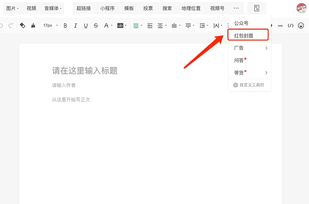 微信红包封面制作最强攻略，喜庆还能引流的微信红包封面你值得拥有