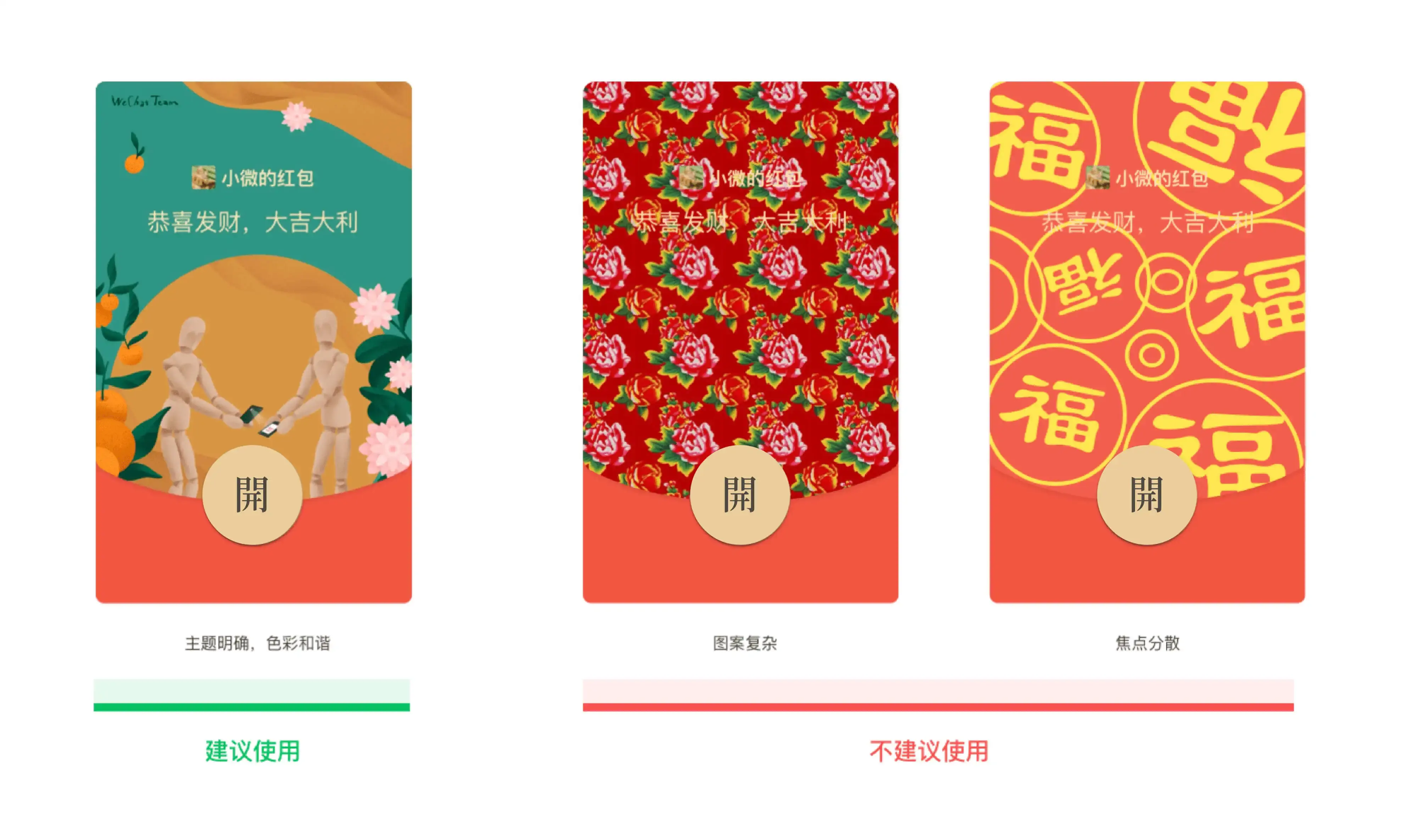 微信红包封面制作最强攻略，喜庆还能引流的微信红包封面你值得拥有