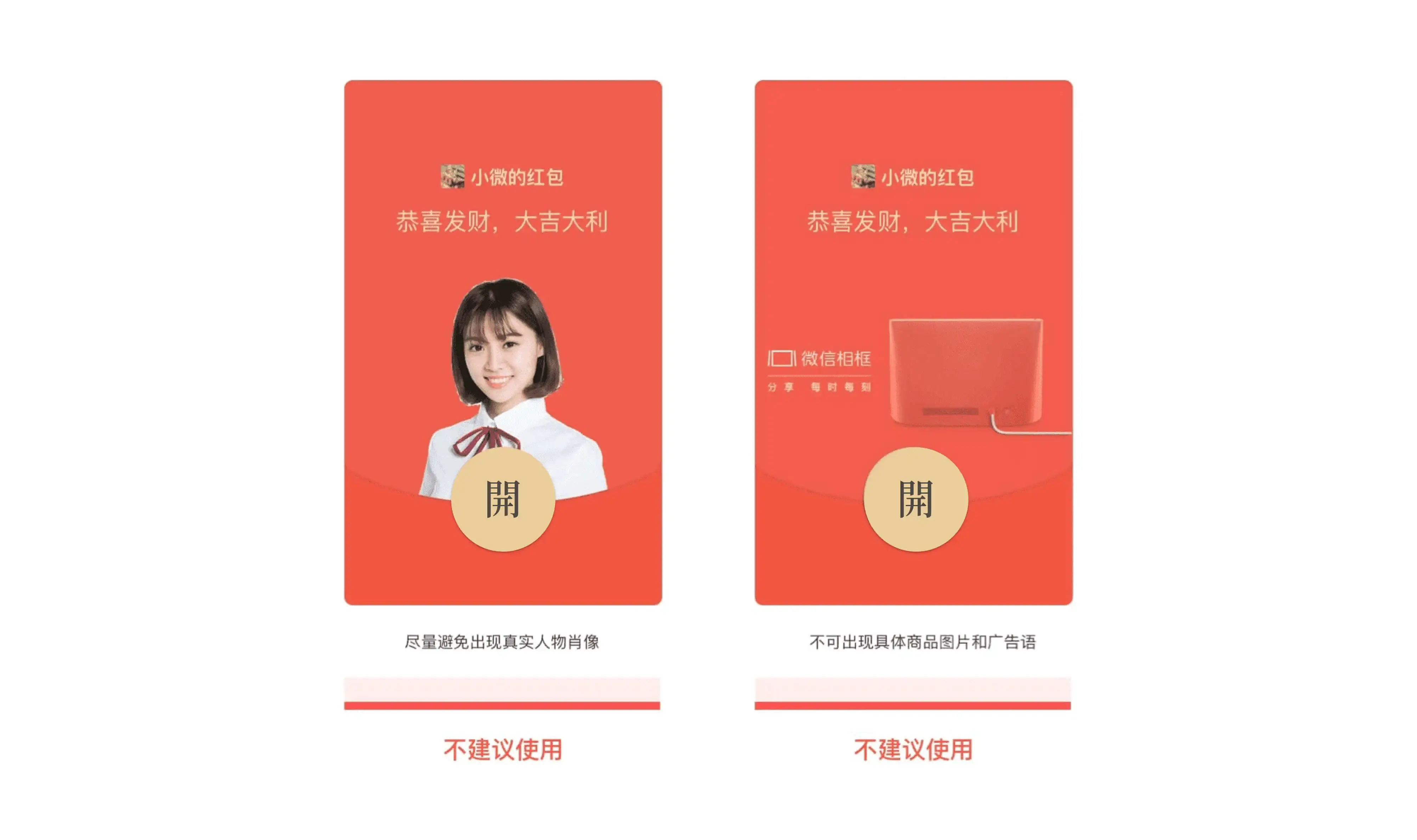 微信红包封面制作最强攻略，喜庆还能引流的微信红包封面你值得拥有