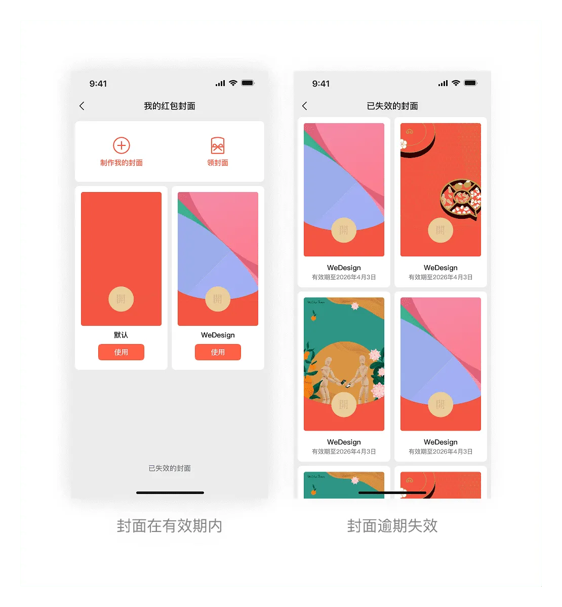 微信红包封面制作最强攻略,喜庆还能引流的微信红包封面你值得拥有