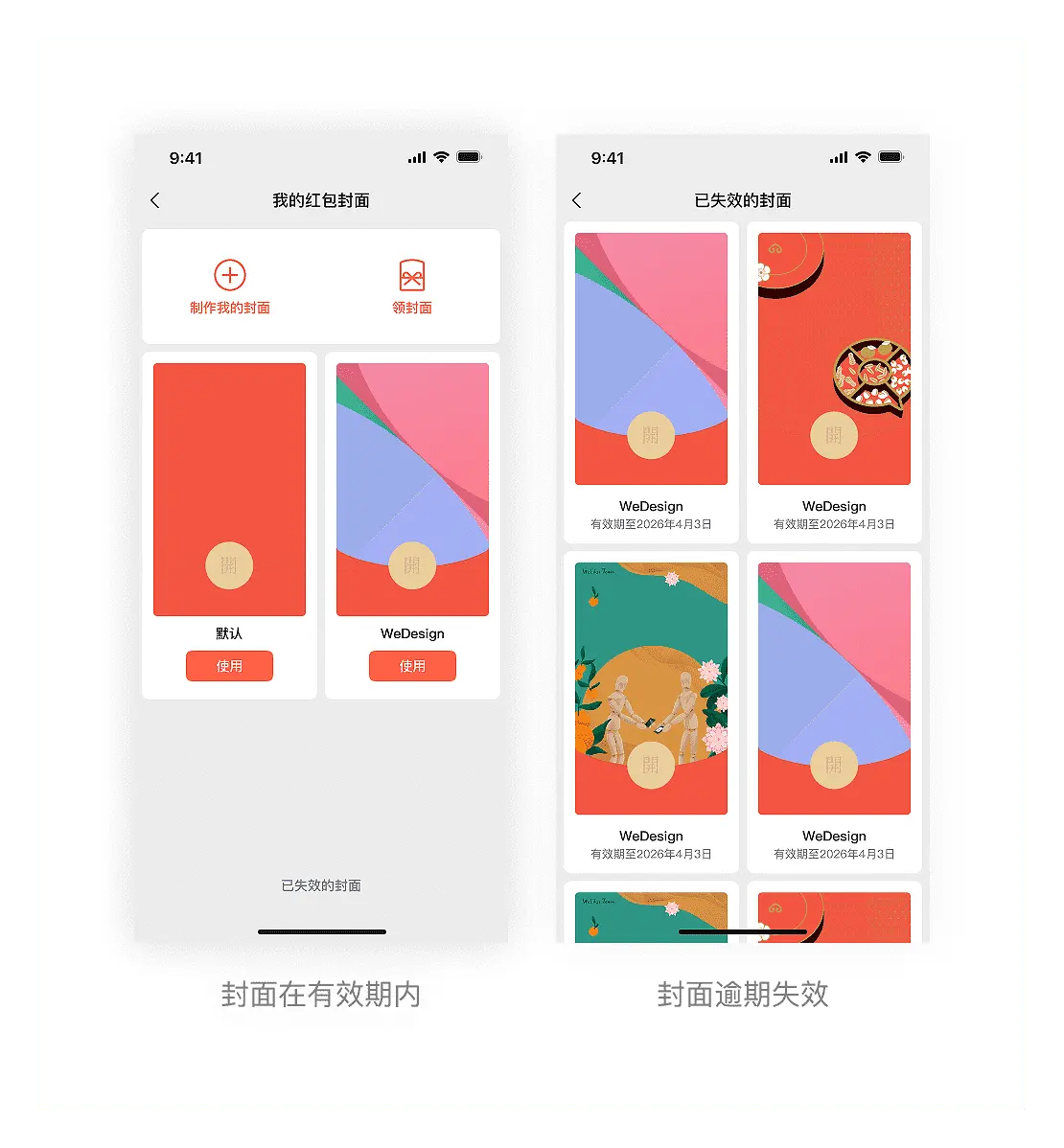 微信红包封面制作最强攻略，喜庆还能引流的微信红包封面你值得拥有