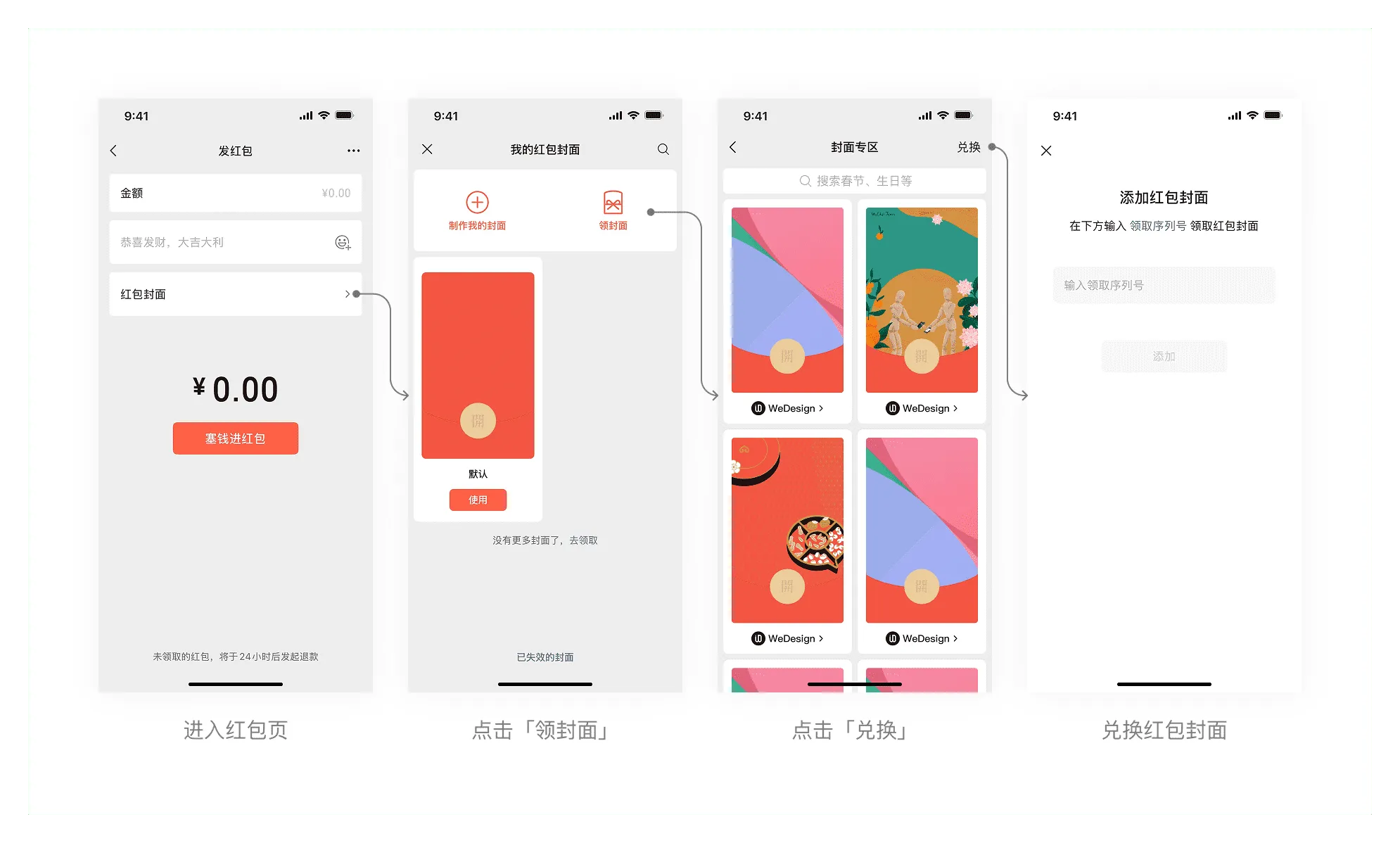 微信红包封面制作最强攻略,喜庆还能引流的微信红包封面你值得拥有