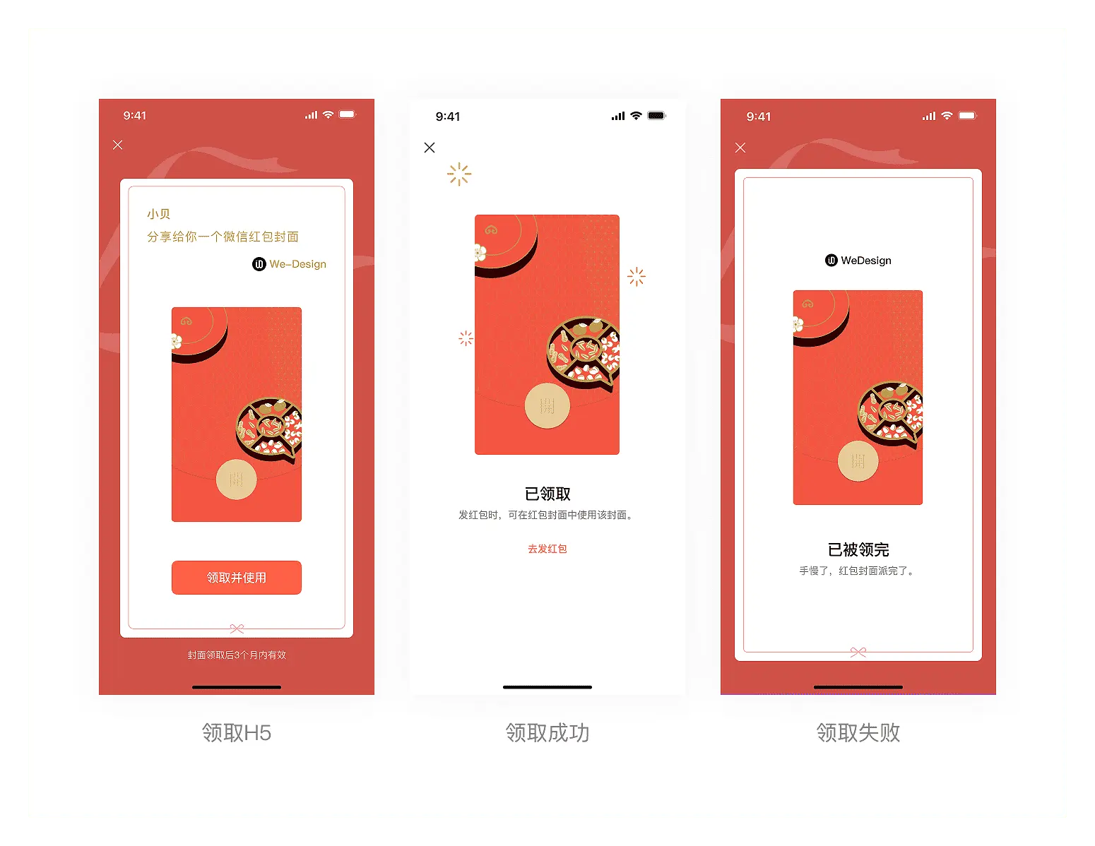 微信红包封面制作最强攻略，喜庆还能引流的微信红包封面你值得拥有