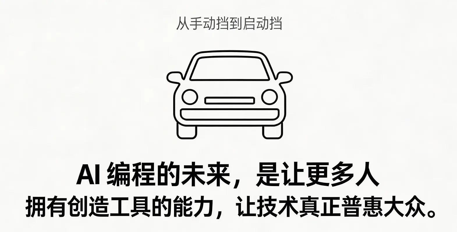 实测Claude、通义千问后:AI编程落地的致命痛点,普通人永远做不到“言出法随”