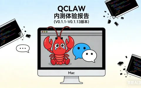 最新QCLAW 内测体验报告（V0.1.1-V0.1.13版本）