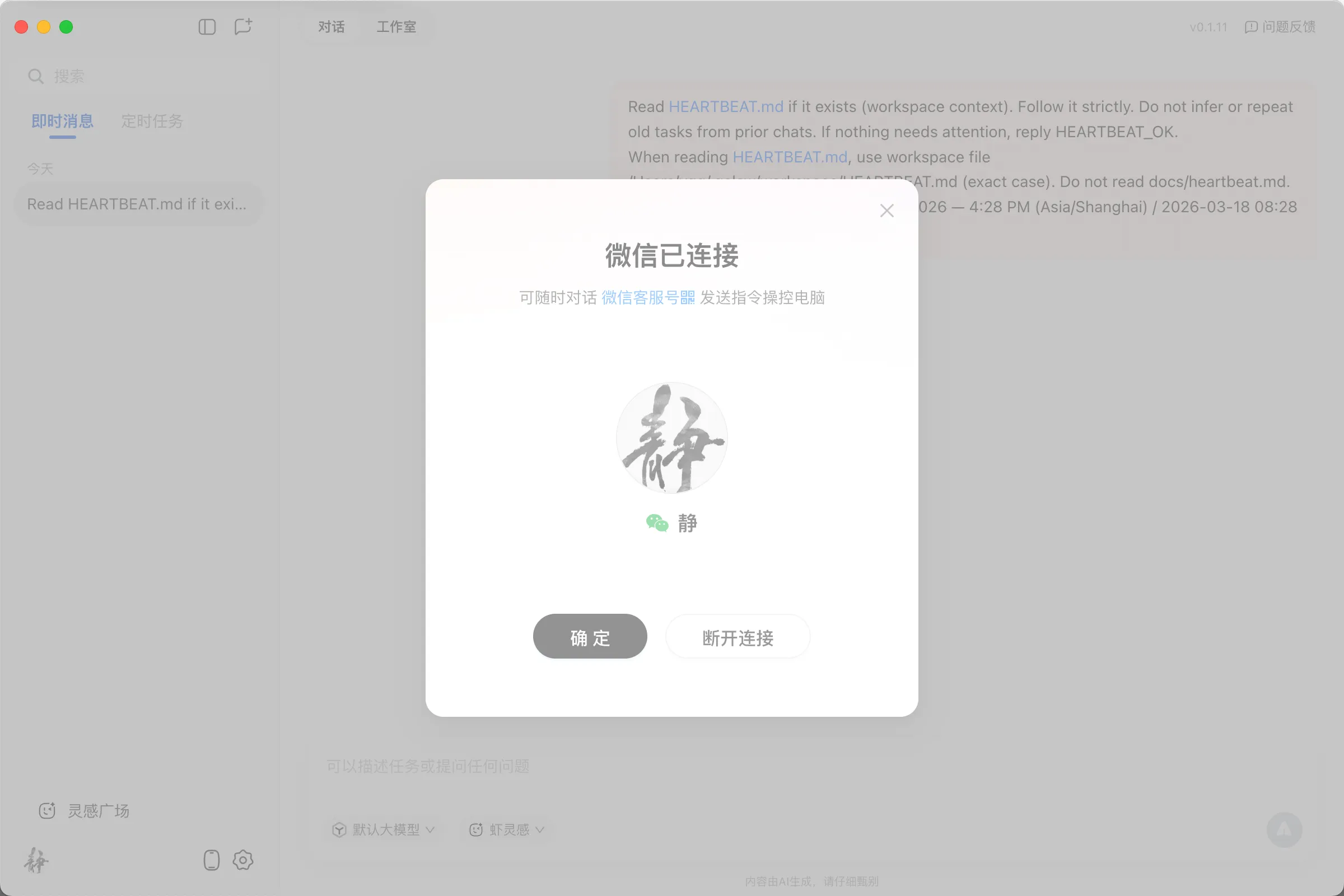 最新QCLAW 内测体验报告（V0.1.1-V0.1.13版本）