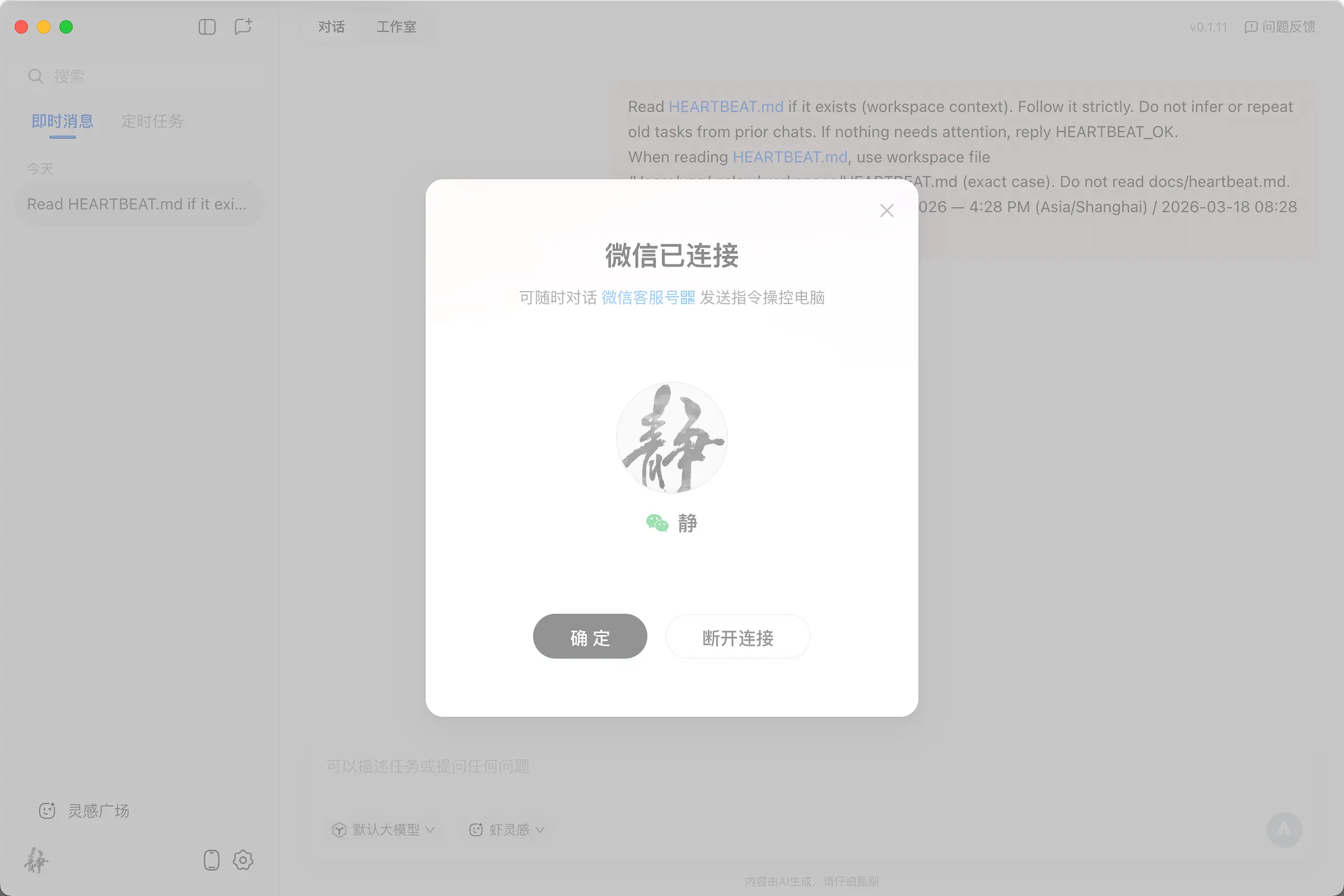 最新QCLAW 内测体验报告(V0.1.1-V0.1.13版本)