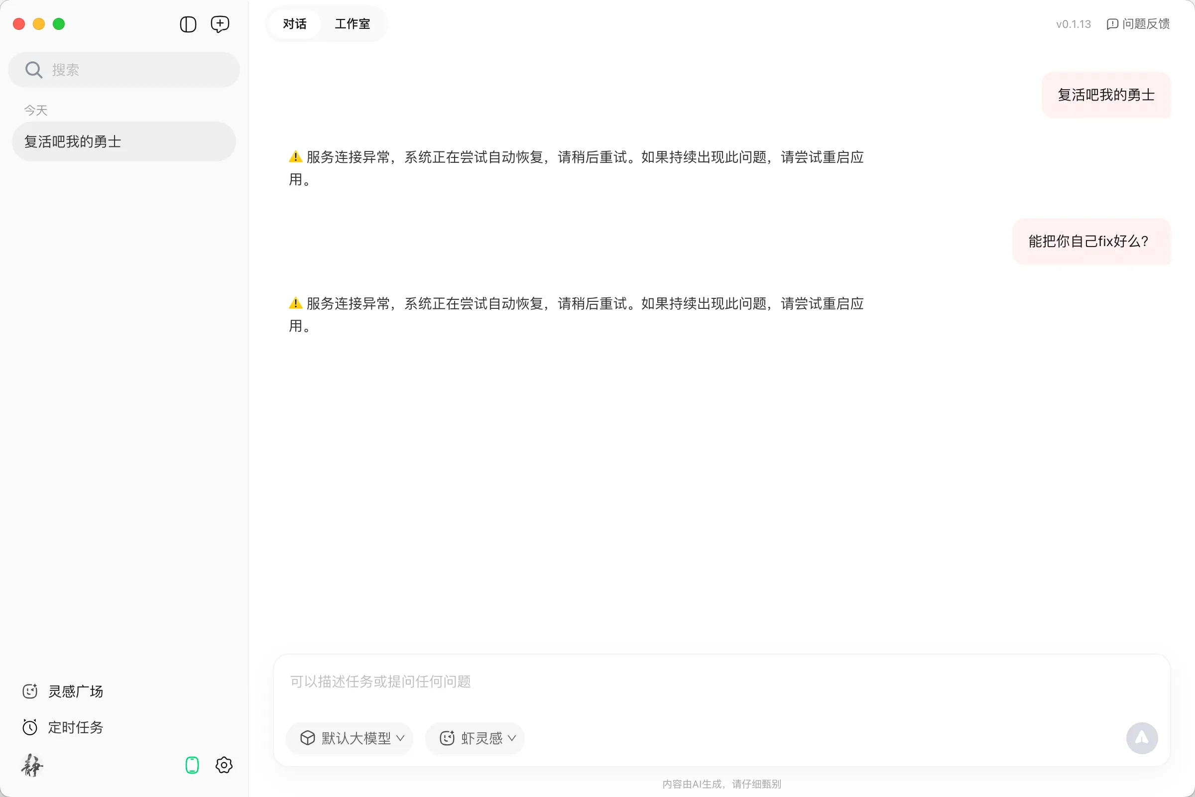 最新QCLAW 内测体验报告（V0.1.1-V0.1.13版本）