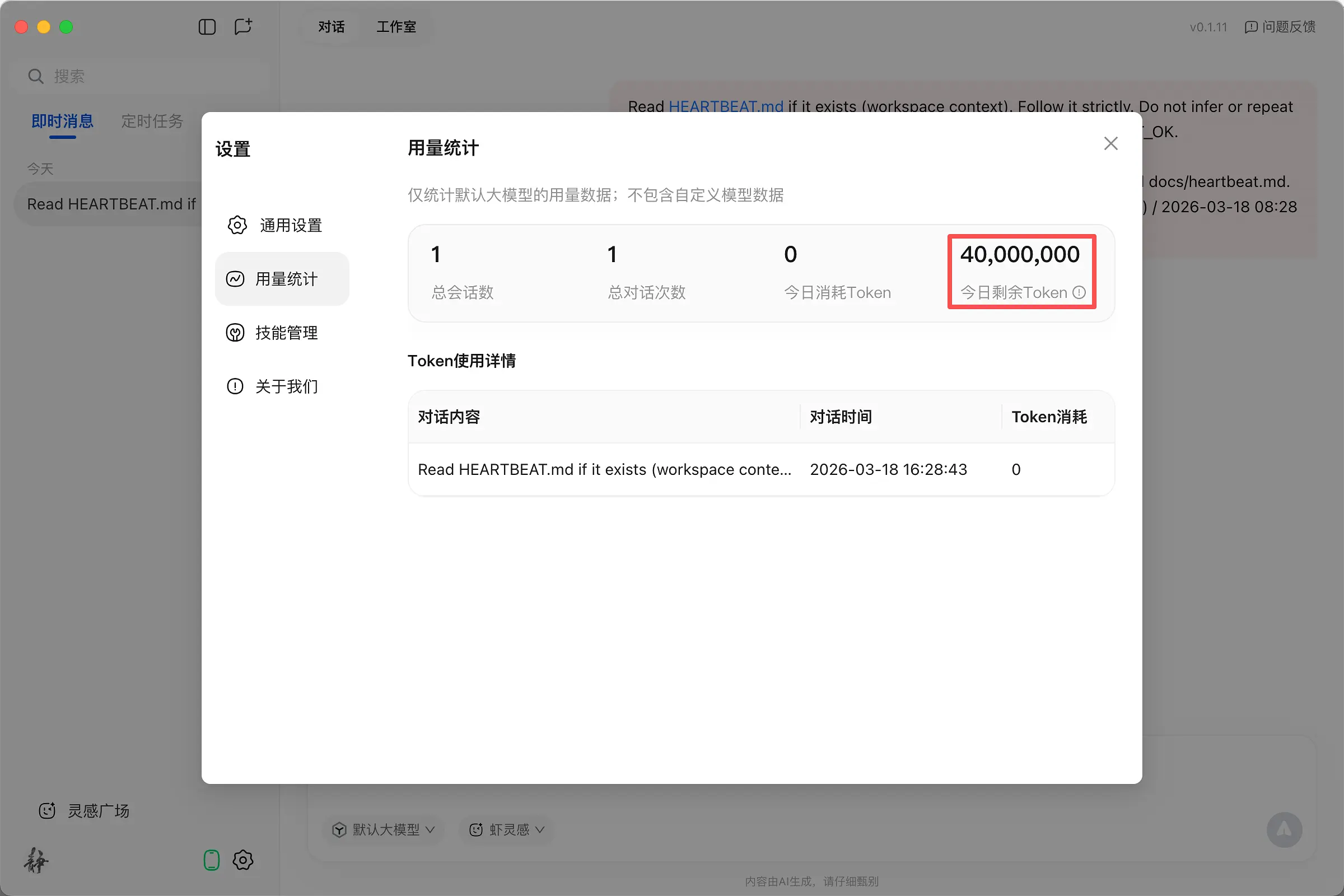 最新QCLAW 内测体验报告(V0.1.1-V0.1.13版本)