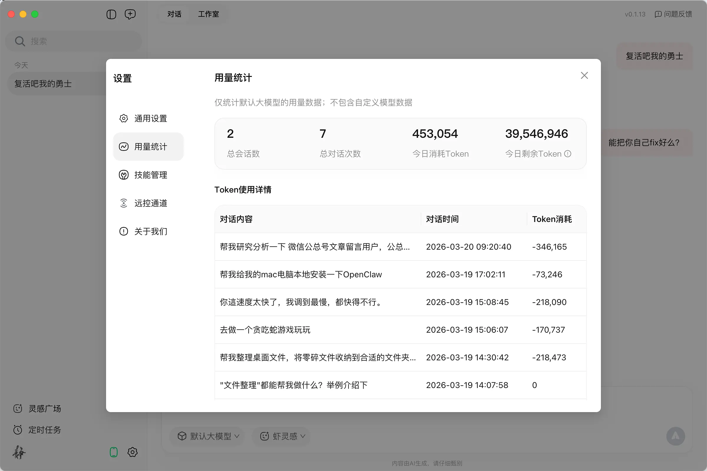 最新QCLAW 内测体验报告(V0.1.1-V0.1.13版本)