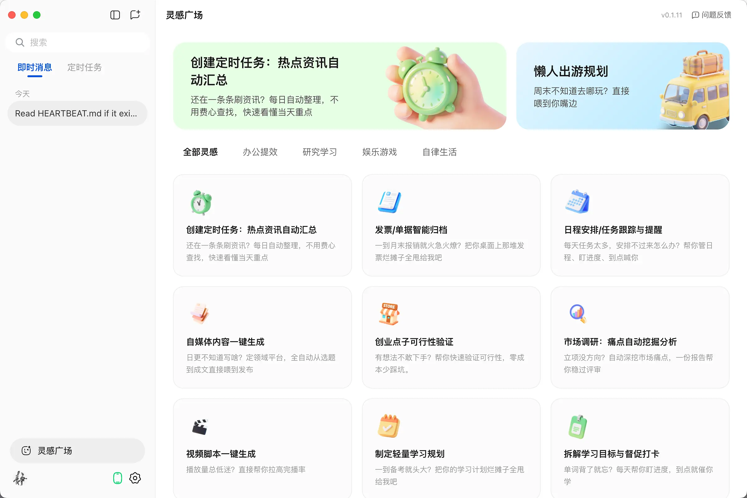 最新QCLAW 内测体验报告(V0.1.1-V0.1.13版本)