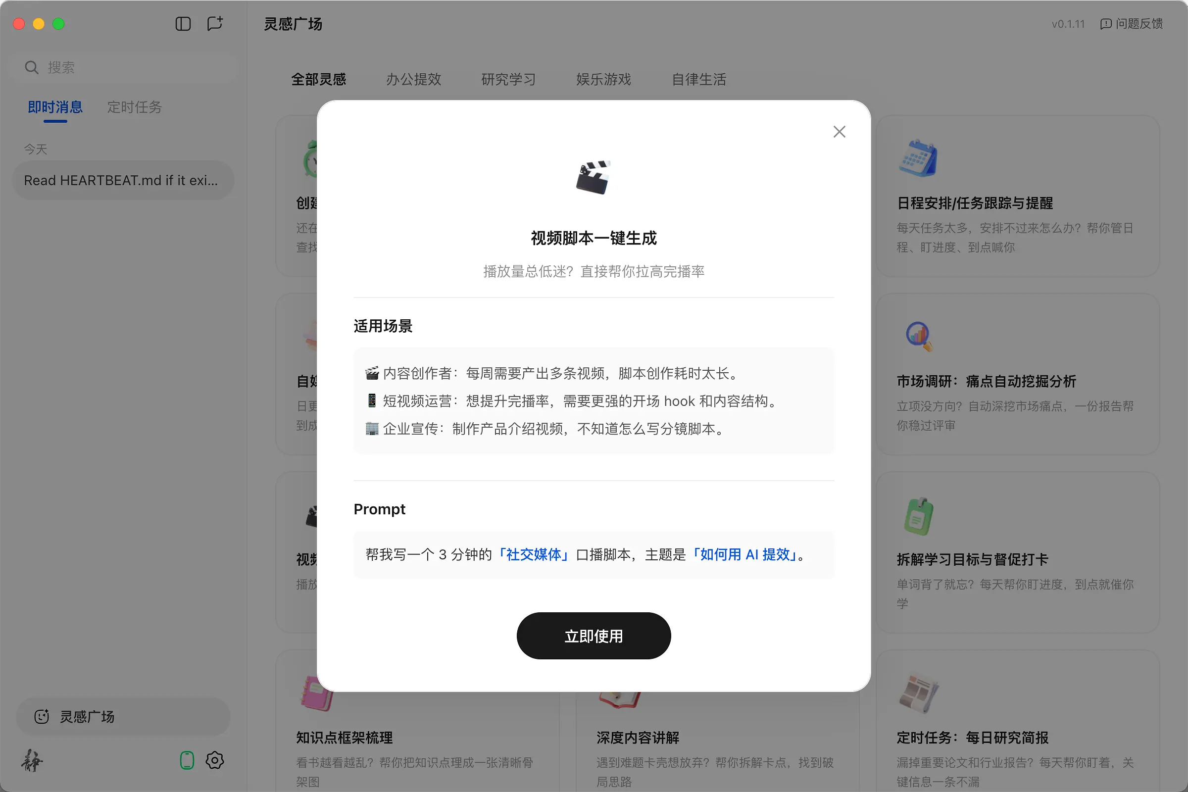 最新QCLAW 内测体验报告(V0.1.1-V0.1.13版本)