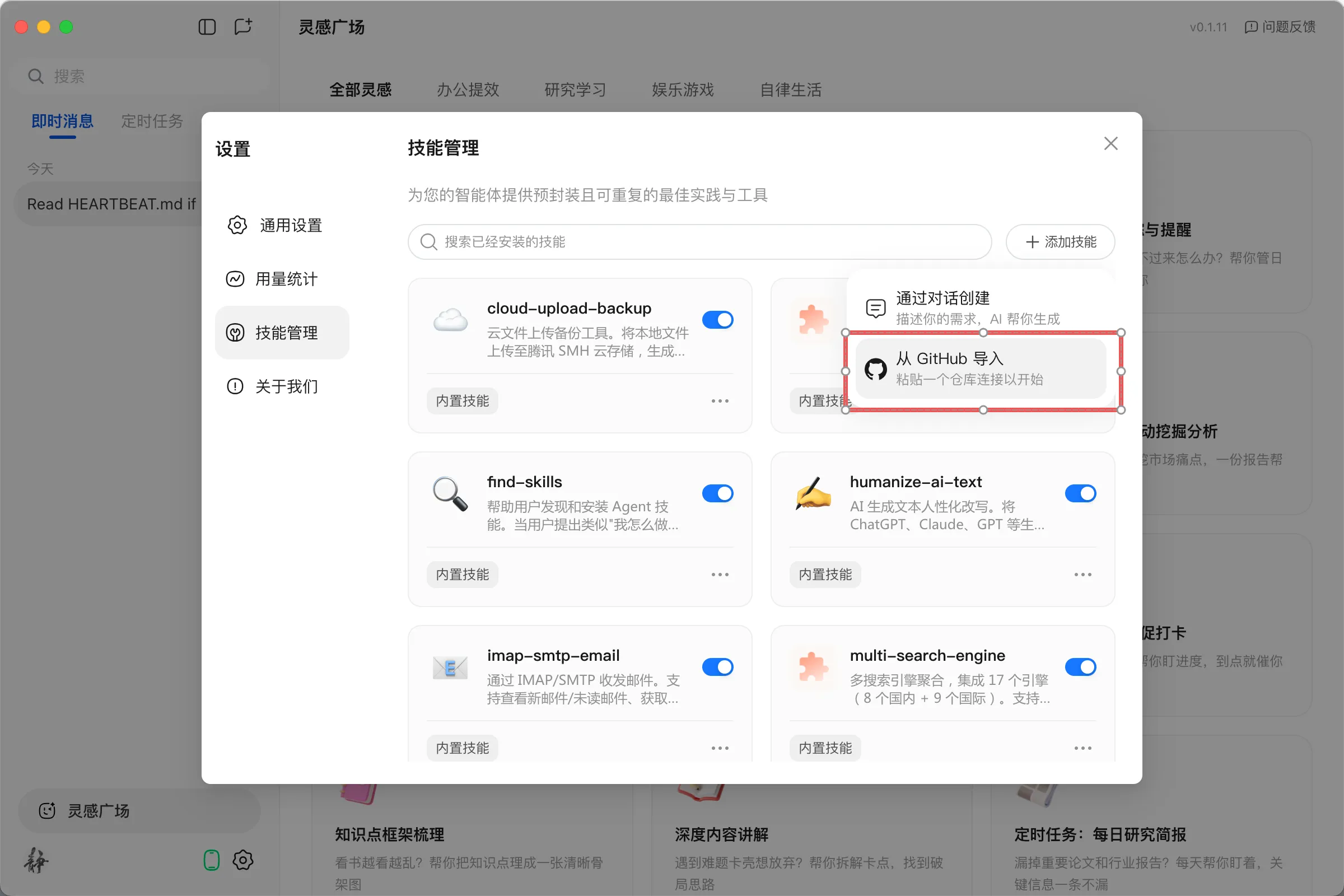 最新QCLAW 内测体验报告（V0.1.1-V0.1.13版本）