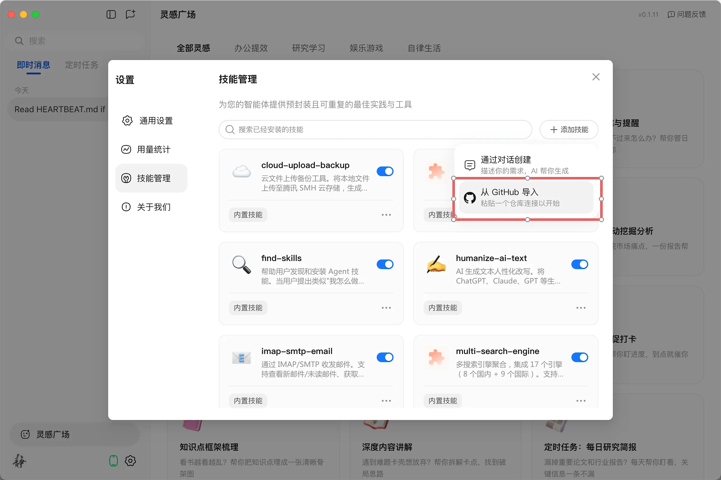 最新QCLAW 内测体验报告(V0.1.1-V0.1.13版本)