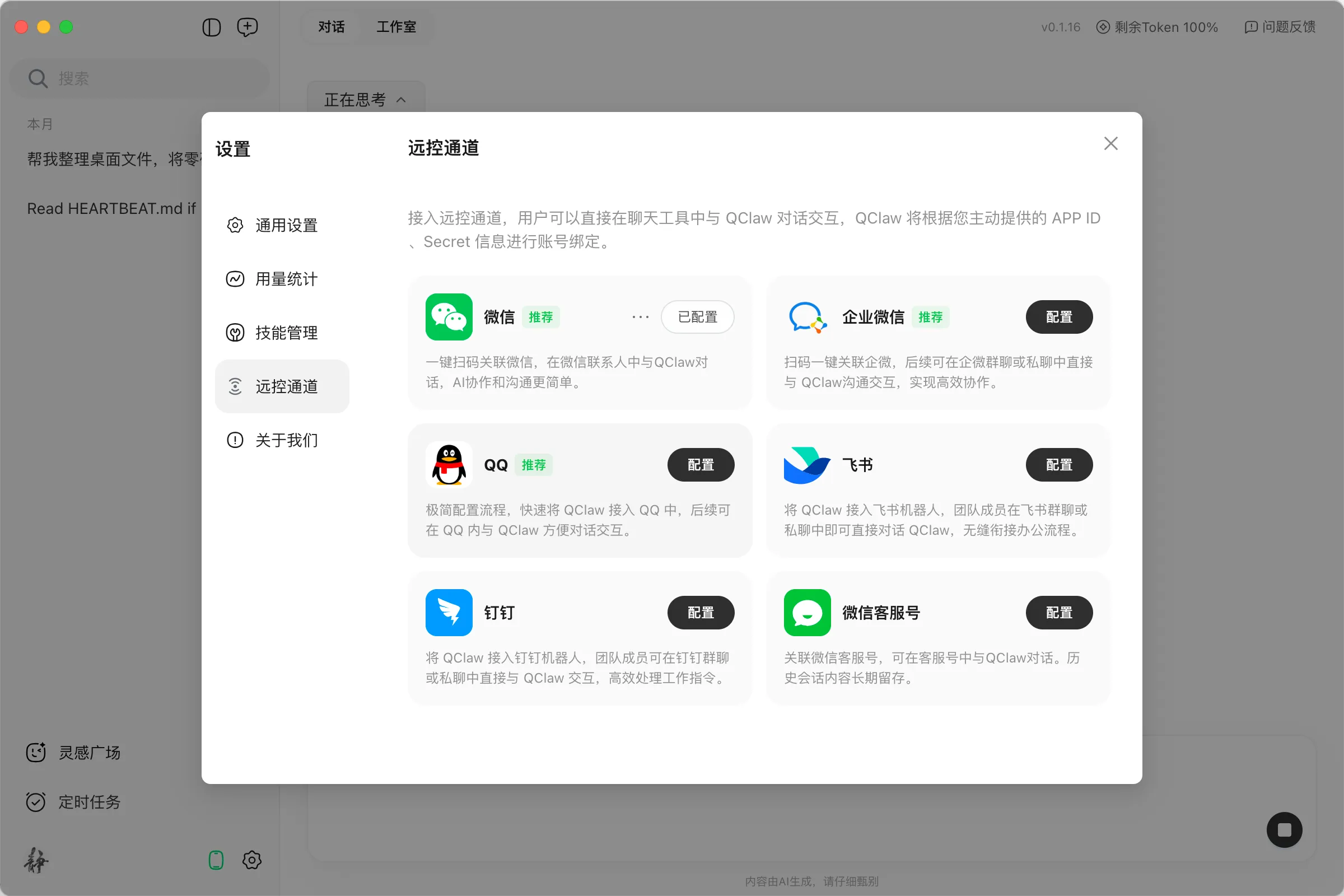 QClaw重磅更新报告：打通微信生态，跨端交互再升级
