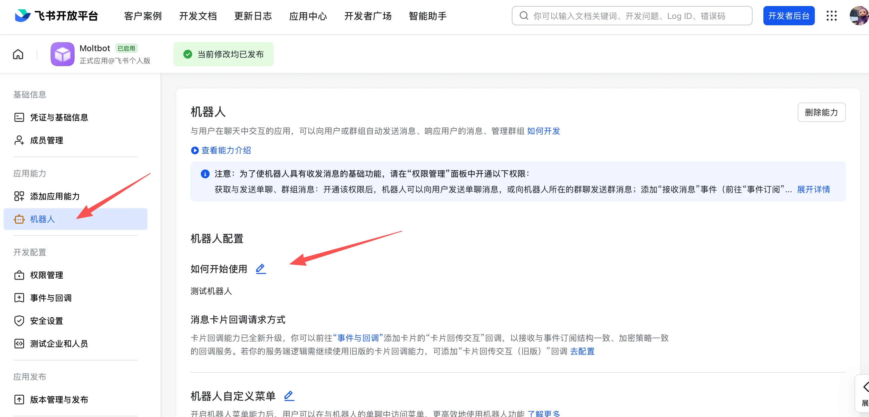 飞书机器人能力