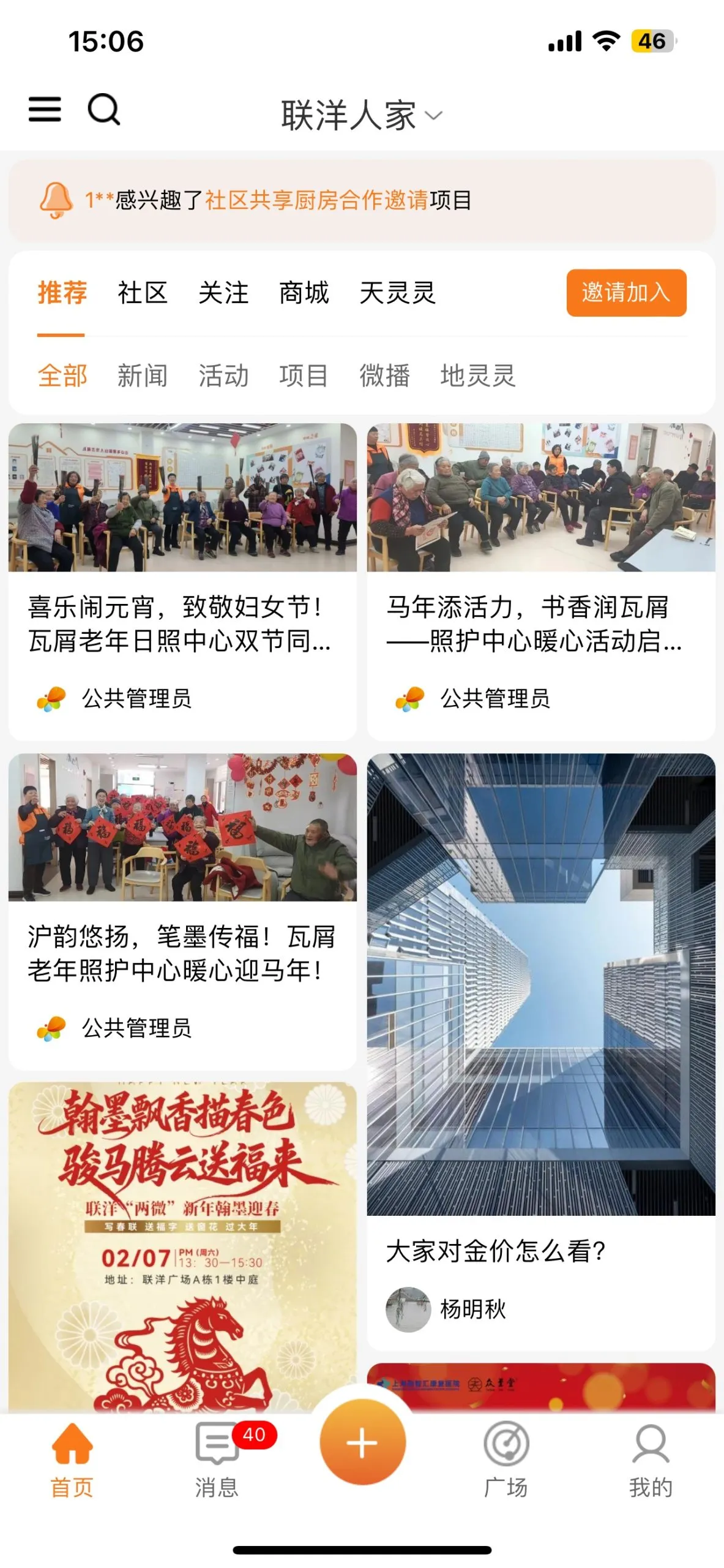 从“联洋人家”火了，看数字社区私域运营的3个关键密码