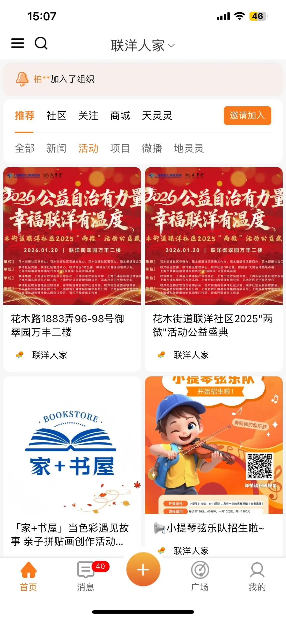 从“联洋人家”火了，看数字社区私域运营的3个关键密码