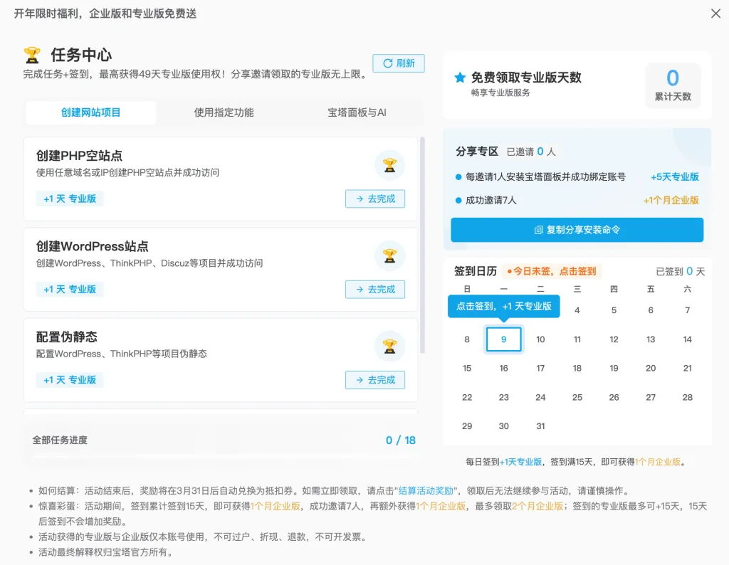 宝塔开年限时福利｜最高49天专业版免费领，邀请无上限，运维效率直接拉满！（附文末参与活动的安装命令）
