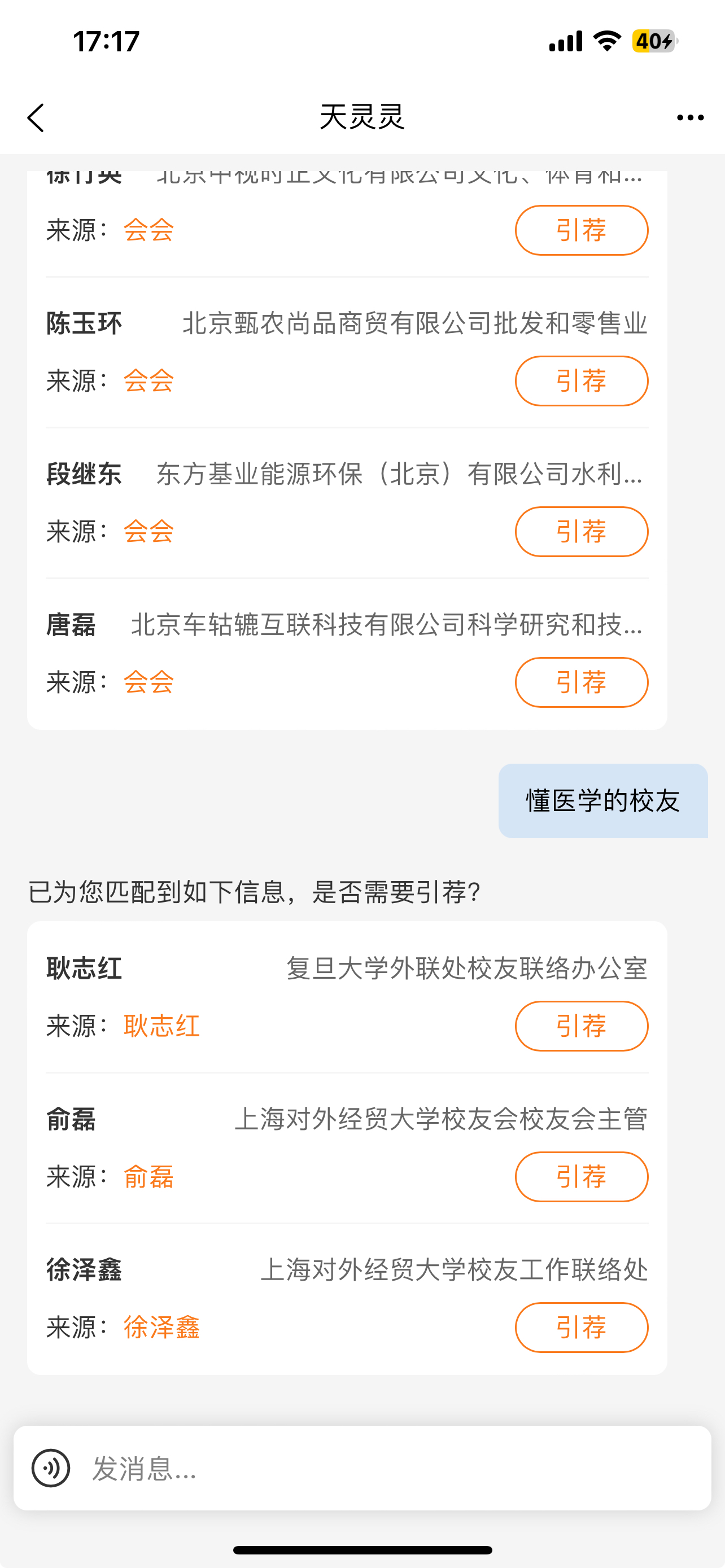 有什么好用的找人问事的平台？