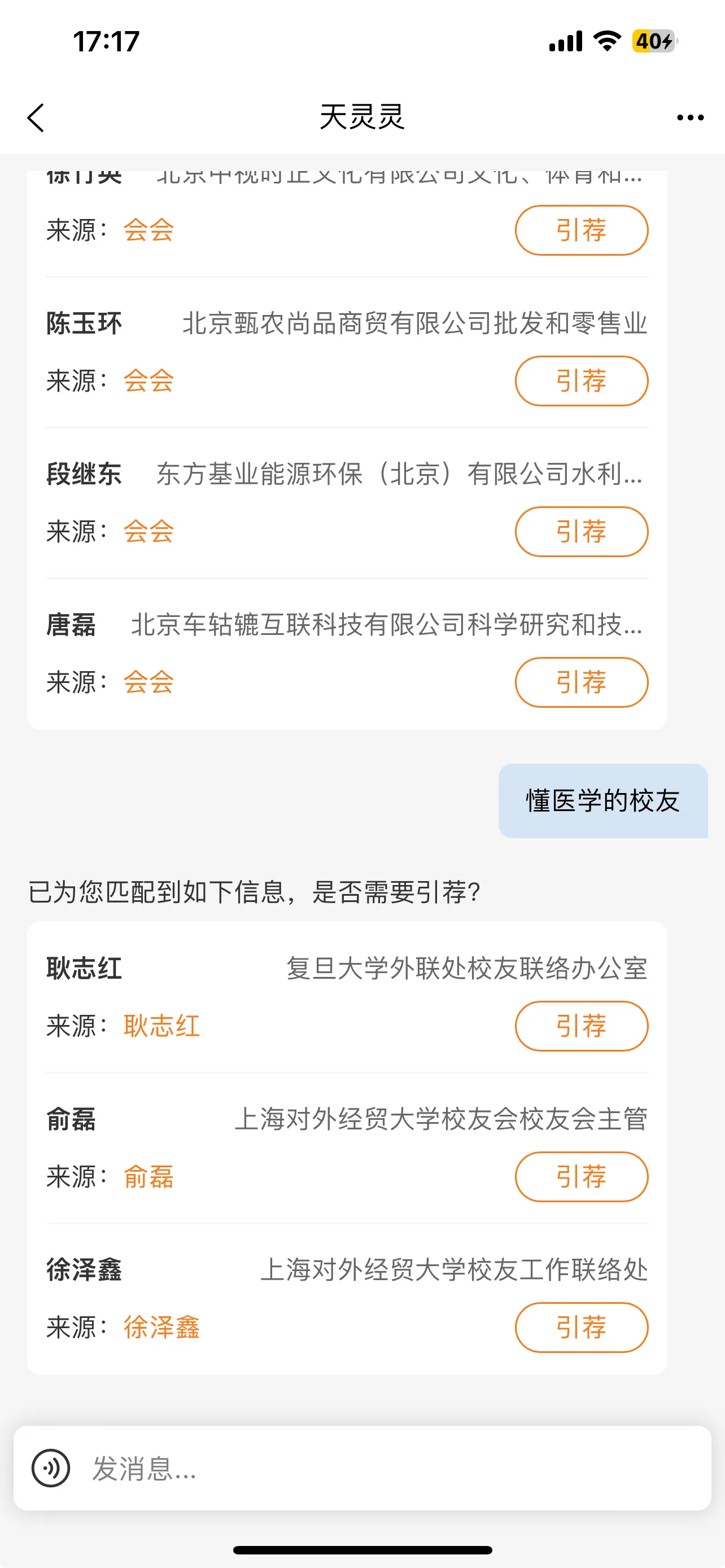 有什么好用的找人问事的平台？