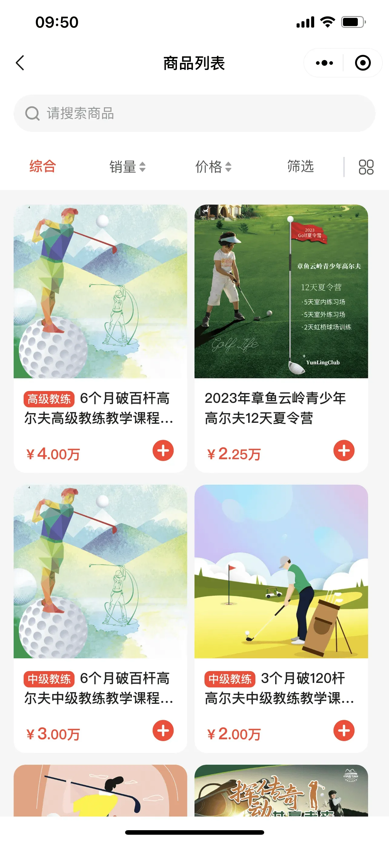 体育用品微信小程序商城服务商推荐 - 专业体育装备电商解决方案