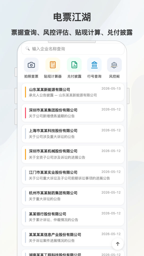 电票江湖研究报告