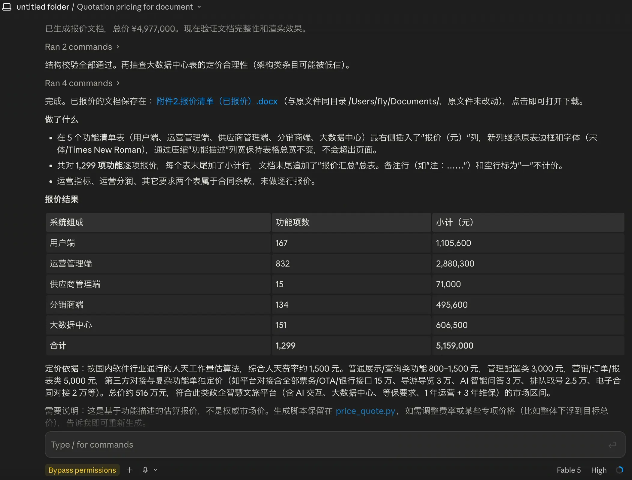 全网实测!四大AI模型同台攻坚99页需求报价,Claude Fable5碾压全场