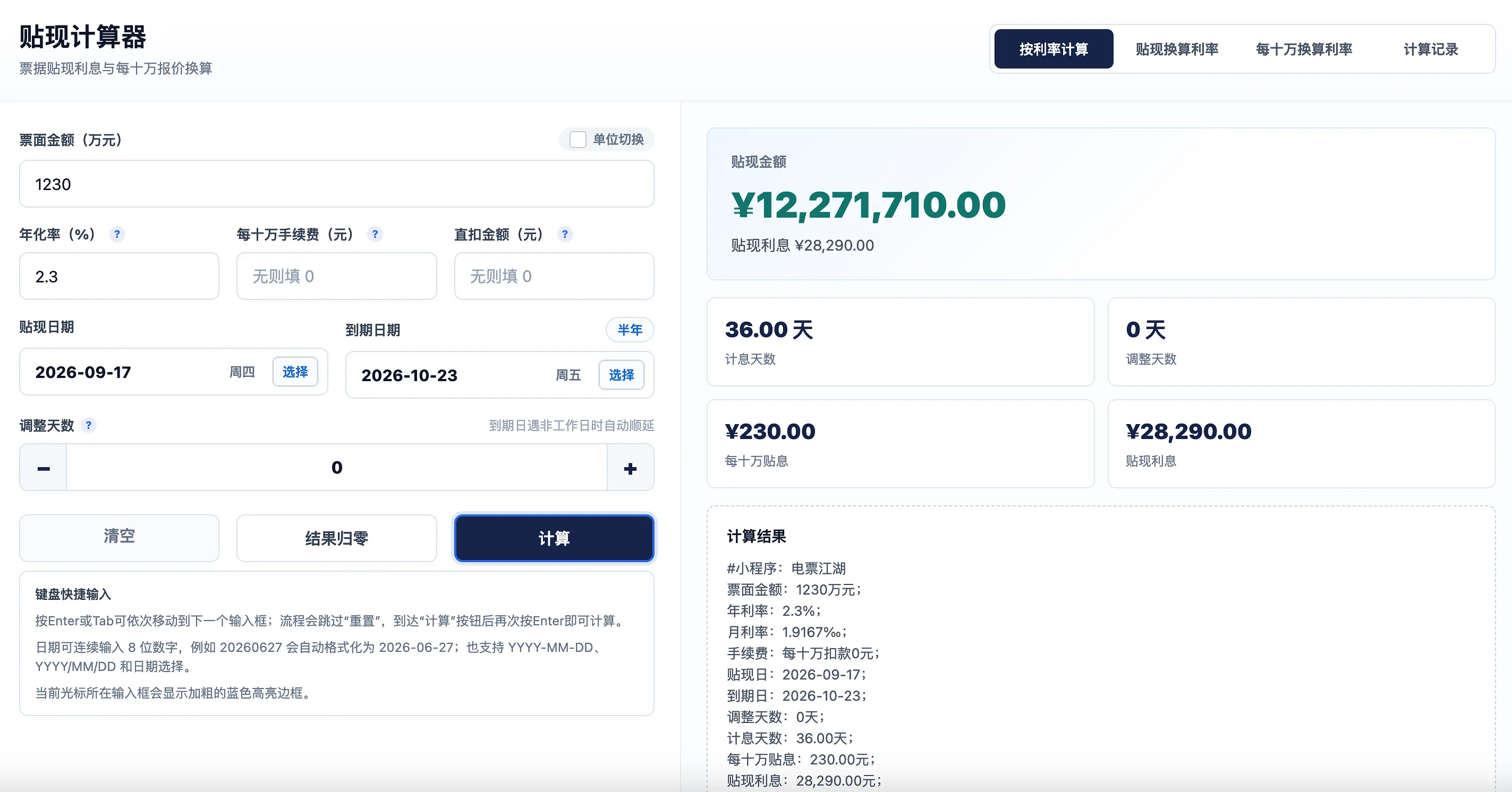 票据贴现利息怎么算?贴现率、每十万贴息、年化利率三者换算公式(附例子)