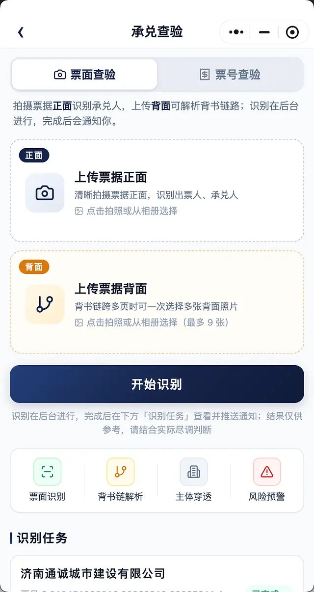 电子商业汇票的背书链怎么看？6 种异常节点和快速识别方法